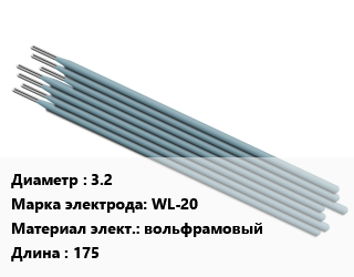 Электрод 3.2 WL-20 вольфрамовый L=175, Красс, упак цена от 633.52 Тг / упак, где купить, условия доставки в Актобе и Актюбинской области